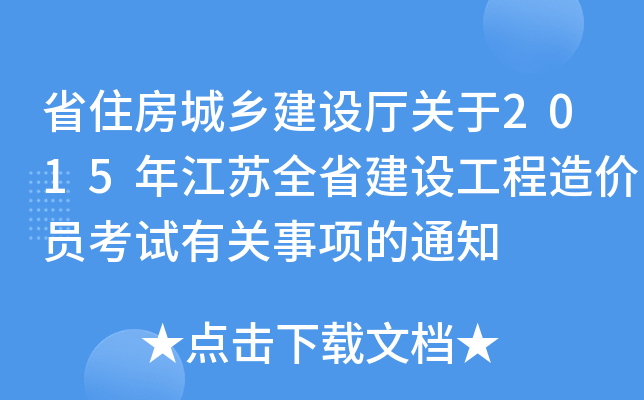 ʡסl(xing)O(sh)dP(gun)2015꽭KȫʡO(sh)rTԇP(gun)헵֪ͨ