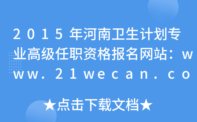 2015l(wi)ӋI(y)߼YW(wng)վwww.21wecan.com