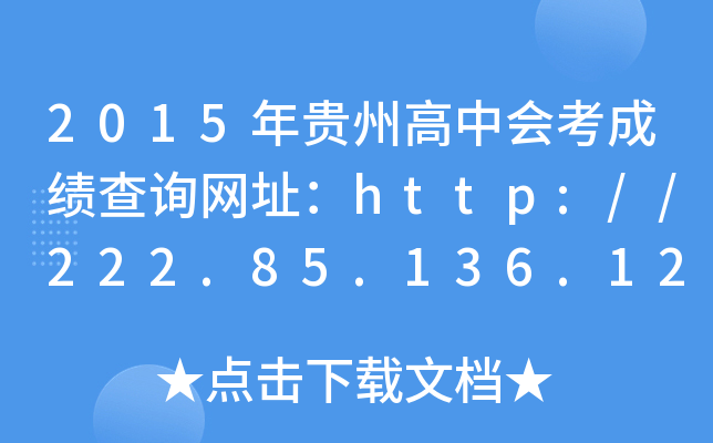 2015FݸЕ(hu)ɿ(j)ԃW(wng)ַhttp://222.85.136.12/