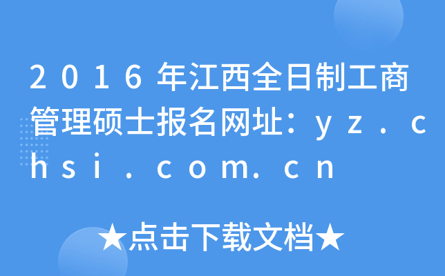 2016꽭ȫƹ̹TʿW(wng)ַyz.chsi.com.cn