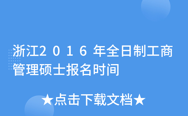 㽭2016ȫƹ̹Tʿ(bo)r(sh)g