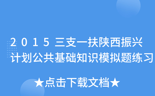 2015֧һdӋ(j)A(ch)֪R(sh)ģM}(x)