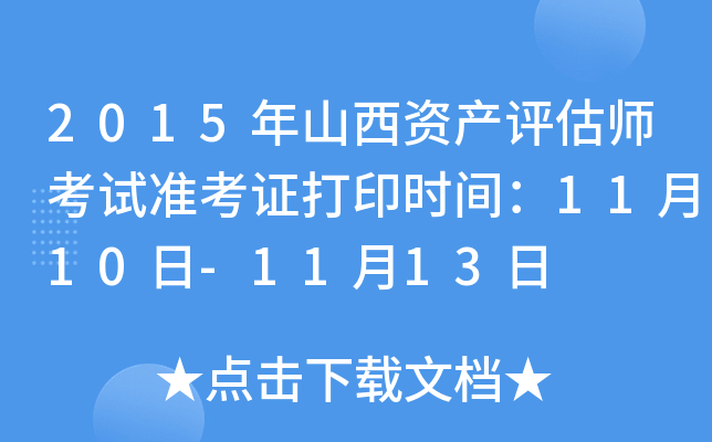 2015ɽYa(chn)uԇ(zhn)Cӡr(sh)g1110-1113