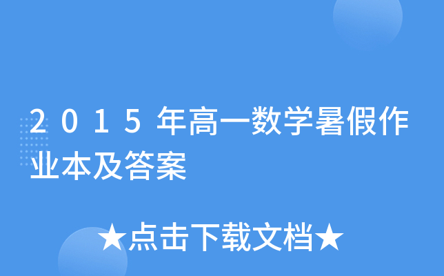 2015һ(sh)W(xu)I(y)