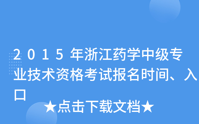 2015㽭ˎW(xu)мI(y)g(sh)Yԇrg