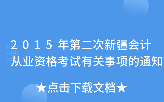 2015ڶ½ӋĘI(y)YԇP(gun)헵֪ͨ