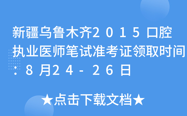 ½ľR2015ǻ(zh)I(y)t(y)Pԇ(zhn)CI(lng)ȡr(sh)g824-26