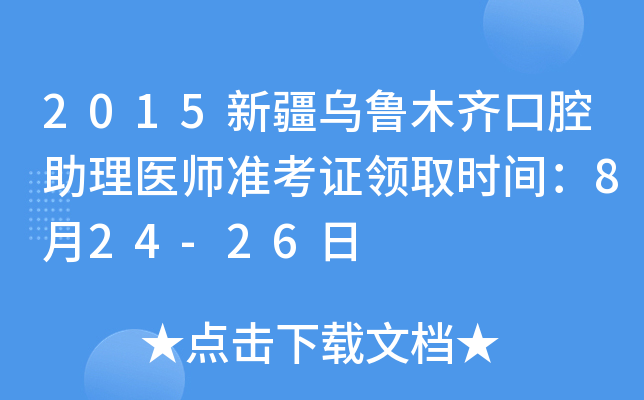 2015½ľRǻt(y)(zhn)CI(lng)ȡr(sh)g824-26