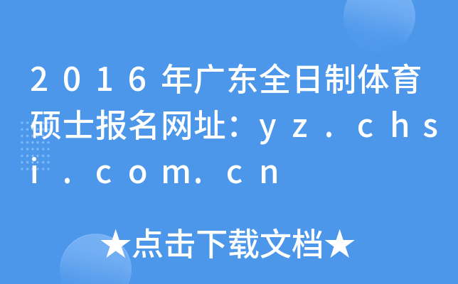 2016V|ȫwTʿW(wng)ַyz.chsi.com.cn