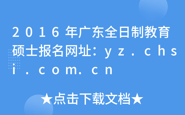 2016V|ȫƽTʿW(wng)ַyz.chsi.com.cn