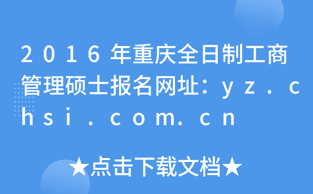 2016ؑcȫƹ̹TʿWַyz.chsi.com.cn