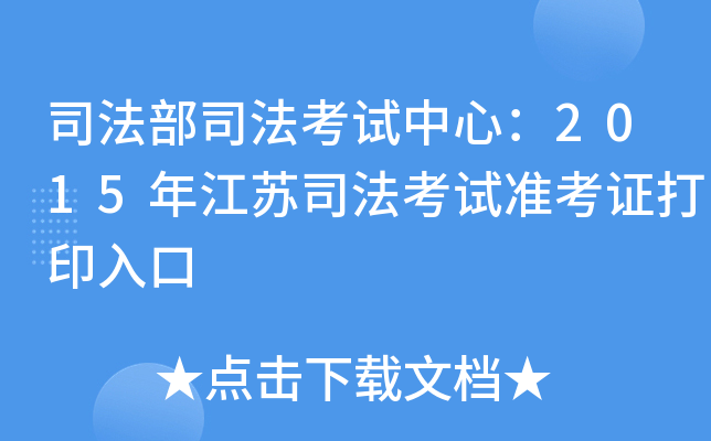 ˾˾ԇģ2015꽭K˾ԇʿCӡ