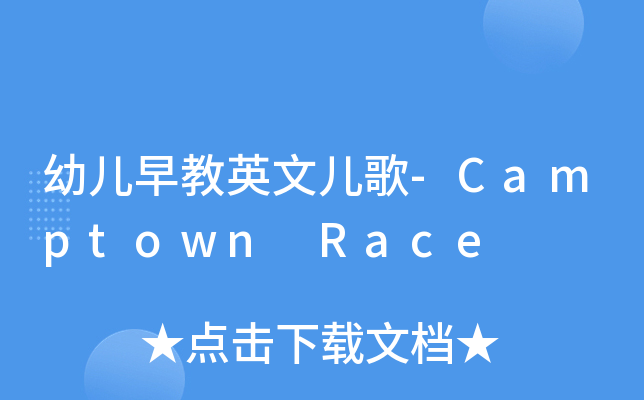 ׃Ӣă-Camptown Race