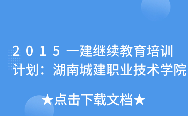2015һ^m(x)Ӗ(xn)Ӌ(j)ϳǽI(y)g(sh)W(xu)Ժ