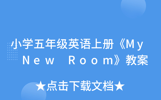 СW(xu)꼉ӢZσԡMy New Room̰