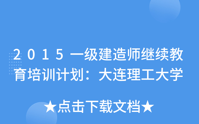 2015һ쎟^m(x)Ӗ(xn)ӋBW(xu)