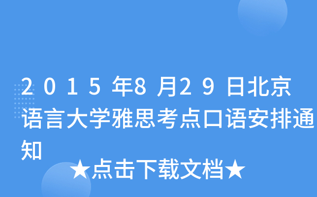 2015829ձZԴW(xu)˼c(din)Z֪ͨ