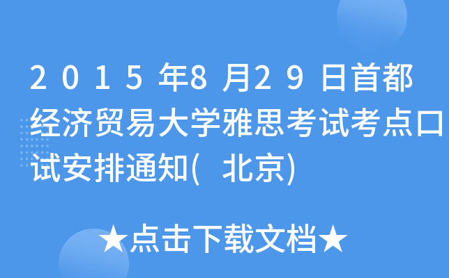 2015829׶(jng)(j)Q(mo)״W(xu)˼ԇcԇ֪ͨ()
