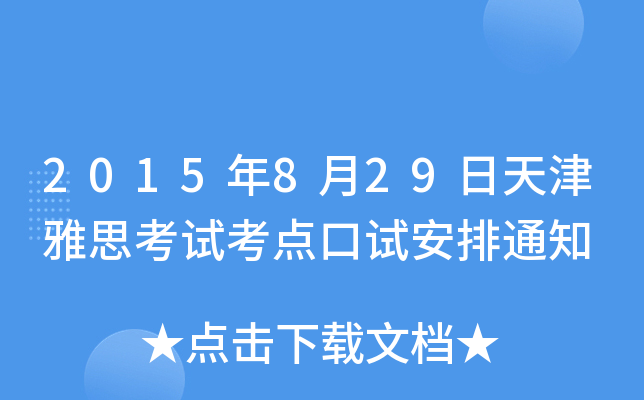 2015829˼ԇc(din)ԇ֪ͨ