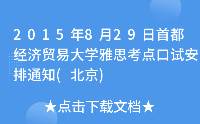 2015829׶(jng)(j)Q(mo)״W(xu)˼c(din)ԇ֪ͨ()