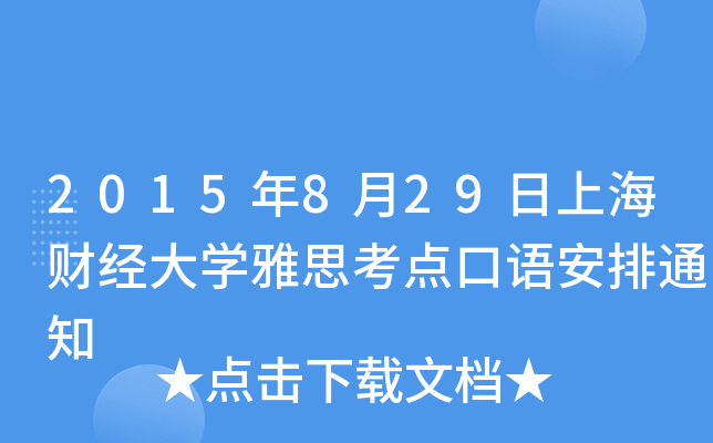 2015829Ϻؔ(jng)W(xu)˼cZ֪ͨ