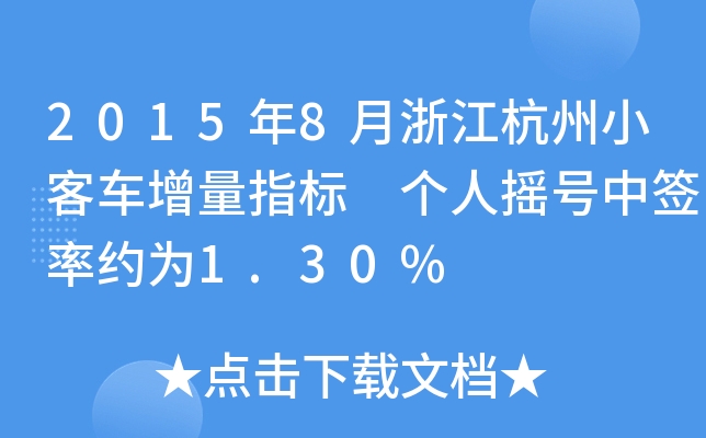 20158㽭С܇ָ(bio) ˓u̖кʼs1.30%
