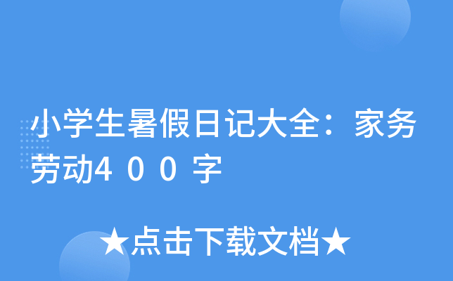 СW(xu)ӛȫ҄(w)ڄ(dng)400
