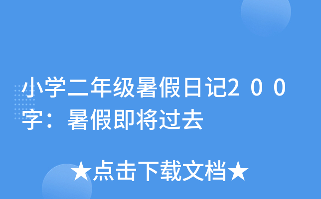 СW(xu)꼉(j)ӛ200֣ټ^ȥ