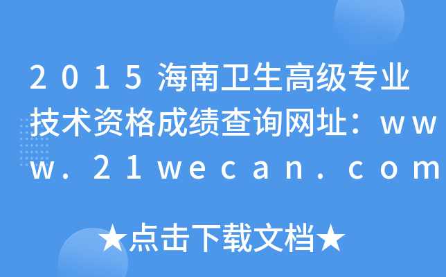 2015l(wi)߼I(y)gYɿԃW(wng)ַwww.21wecan.com