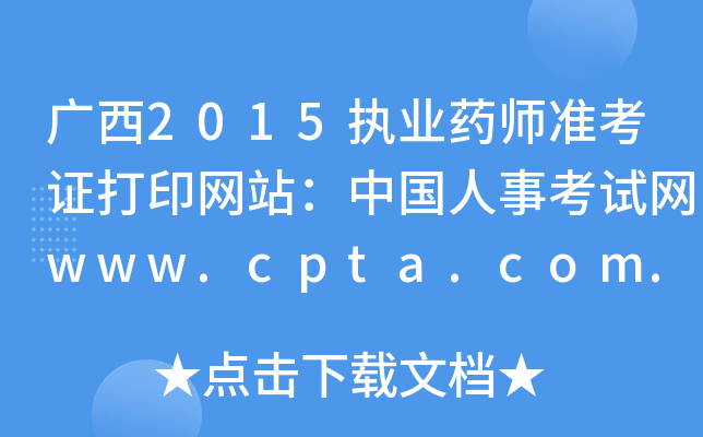 V2015(zh)I(y)ˎ(zhn)CӡW(wng)վЇ¿ԇW(wng)www.cpta.com.cn