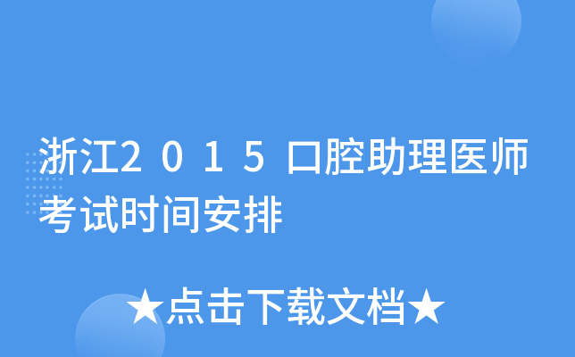 㽭2015ǻt(y)ԇrg