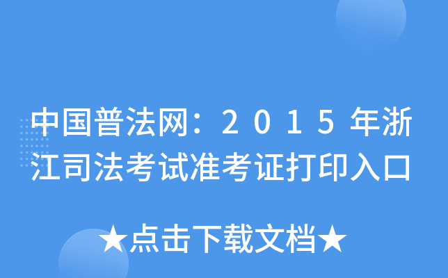 ЇշW(wng)2015㽭˾ԇʿCӡ