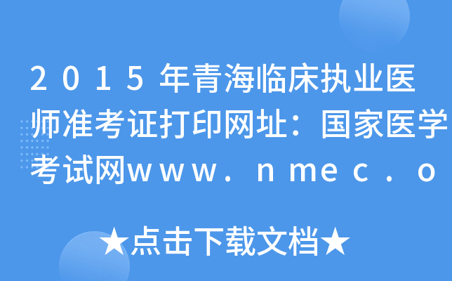 2015ຣR(zh)I(y)t(y)(zhn)CӡW(wng)ַ(gu)t(y)W(xu)ԇW(wng)www.nmec.org.cn