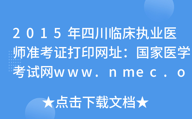 2015ĴR(zh)I(y)t(y)(zhn)CӡW(wng)ַ(gu)t(y)W(xu)ԇW(wng)www.nmec.org.cn
