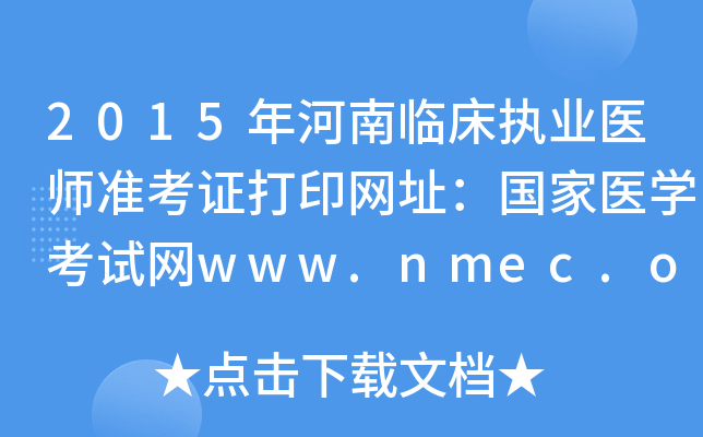 2015R(zh)I(y)t(y)(zhn)CӡW(wng)ַt(y)W(xu)ԇW(wng)www.nmec.org.cn
