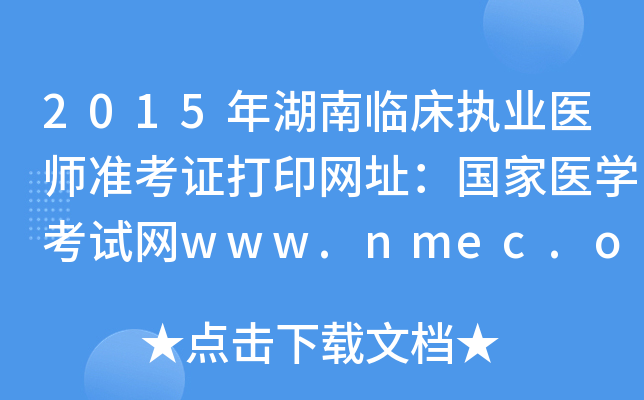 2015R(zh)I(y)t(y)(zhn)CӡW(wng)ַt(y)W(xu)ԇW(wng)www.nmec.org.cn