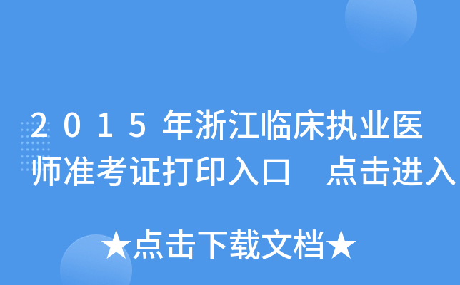 2015㽭R(zh)I(y)t(y)ʿCӡ cM