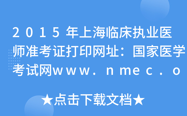 2015ϺR(zh)I(y)t(y)(zhn)CӡW(wng)ַt(y)W(xu)ԇW(wng)www.nmec.org.cn