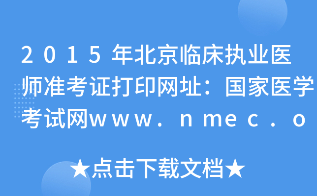 2015걱R(zh)I(y)t(y)(zhn)CӡW(wng)ַt(y)W(xu)ԇW(wng)www.nmec.org.cn