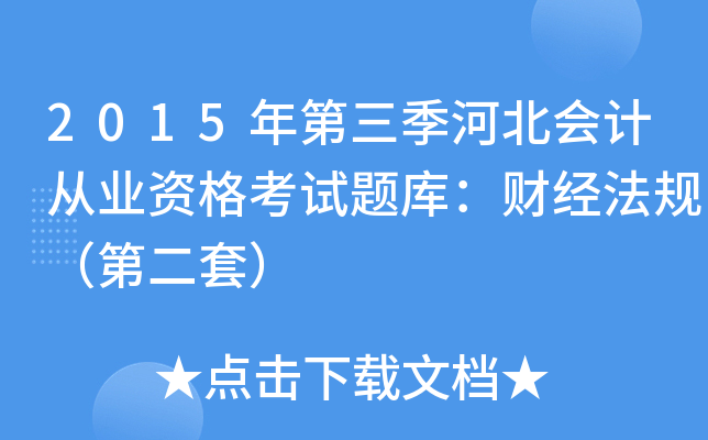 2015ӱӋĘI(y)Yԇ}죺ؔ(jng)Ҏ(gu)ڶף