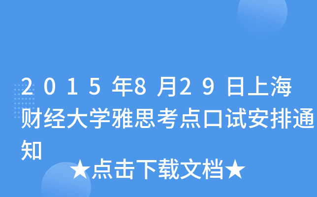 2015829Ϻؔ(ci)(jng)W(xu)˼c(din)ԇ֪ͨ