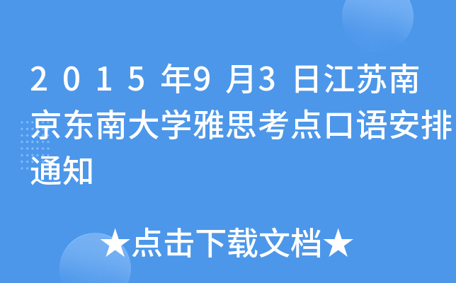 201593սKϾ|ϴW(xu)˼c(din)Z֪ͨ