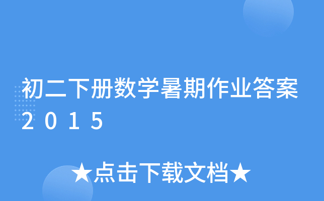Ԕ(sh)W(xu)I(y)2015