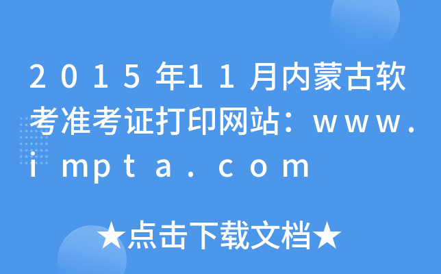 201511ɹܛʿCӡWվwww.impta.com
