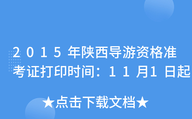 2015(do)Y(zhn)Cӡr(sh)g111