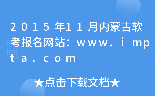 201511(ni)ɹܛ(bo)W(wng)վwww.impta.com