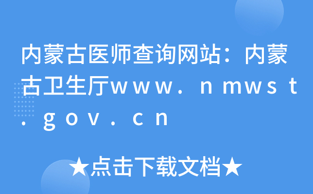 (ni)ɹt(y)ԃW(wng)վ(ni)ɹl(wi)dwww.nmwst.gov.cn