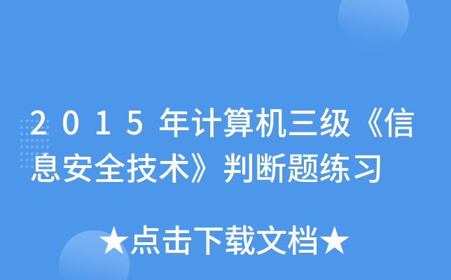 2015Ӌ(j)C(j)(j)Ϣȫg(sh)Д}(x)