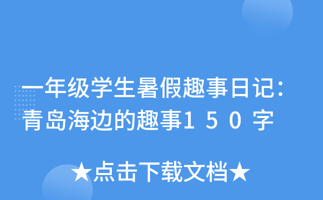 һ꼉W(xu)Ȥӛu߅Ȥ150