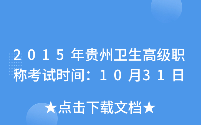 2015Fl(wi)߼(j)Q(chng)ԇr(sh)g1031